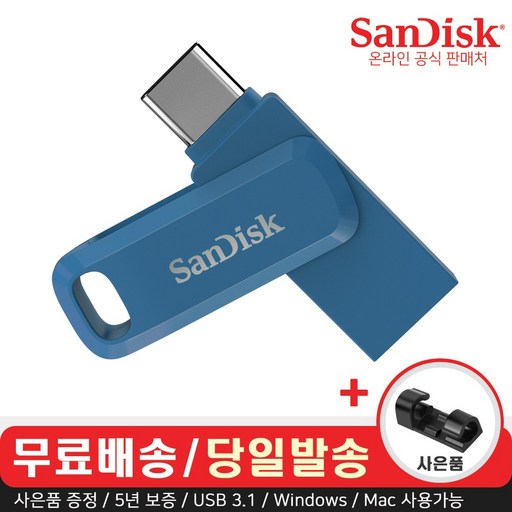 샌디스크 USB 메모리 SDDDC3 네이비 C타입 OTG 3.1 대용량 + 데이터 클립, 32GB