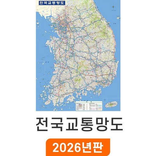 [지도코리아] 전국교통망도 79*110cm 코팅 소형 - 전국 고속도로 도로 전철 철도 지하철 교통 한국 남한 우리나라 대한민국 지도 전도