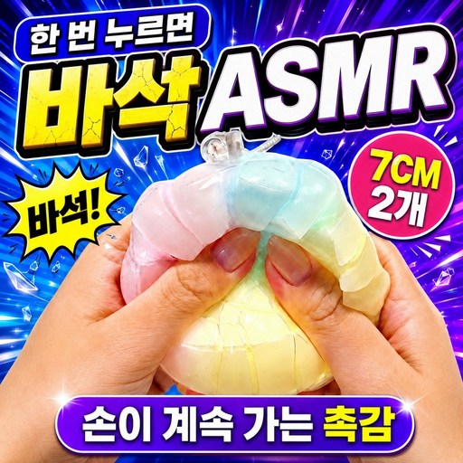 왁뿌볼 말랑이 스트레스볼