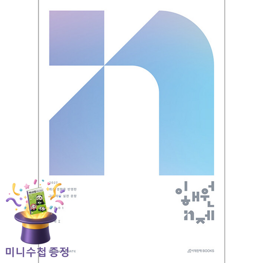 2027 수능 이해원 N제 시즌1 수학 1