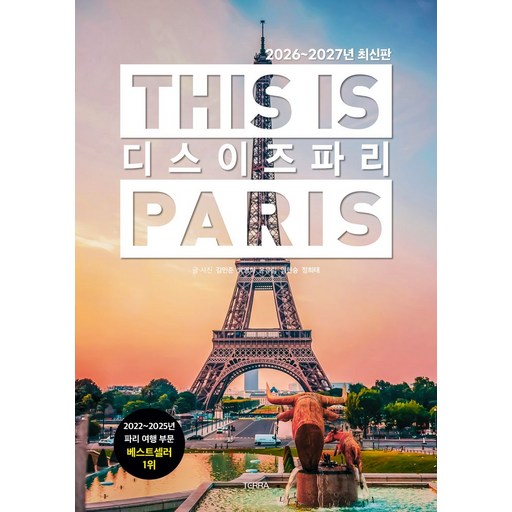 2026~2027 디스 이즈 파리