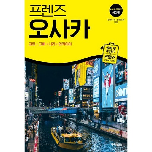 2026~2027 프렌즈 오사카