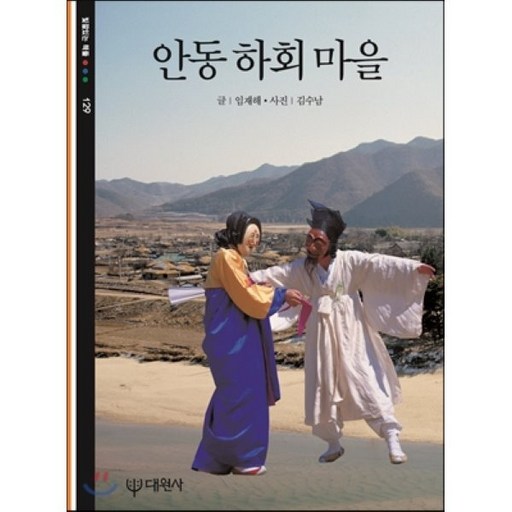 안동 하회마을