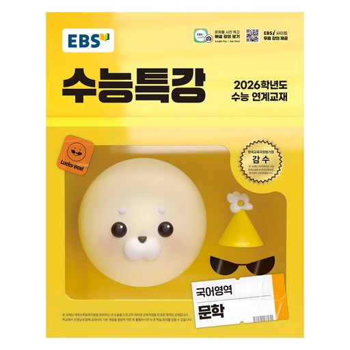 2026 연계교재 수능특강 국어영역, 문학, 고등