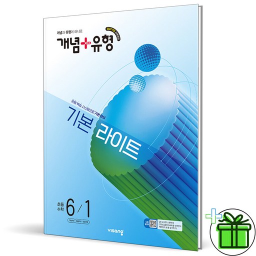 2026 개념 + 유형 기본 라이트