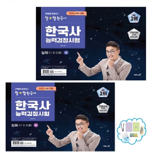 2026 큰별쌤 최태성의 별별한국사 한국사능력검정시험 심화(1,2,3급) 상 + 하 세트