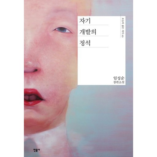 자기 개발의 정석