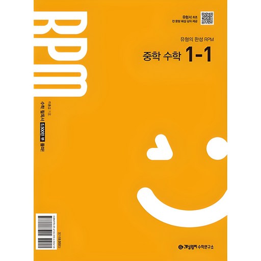 2025 개념원리 RPM 중학