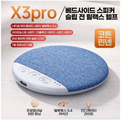 프롬팩토리 베개 아래 수면 스피커 고음질 블루투스 화이트노이즈 숙면용 미니스피커