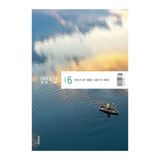 생명의삶 6월호 두란노 큐티