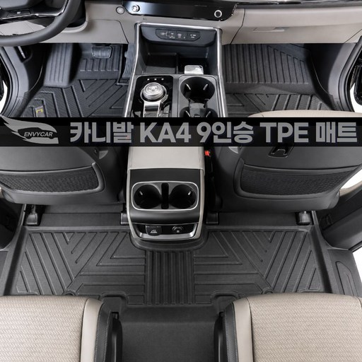 카니발 4세대 KA4 (2020.8월~최신형) 3D TPE 고무재질 자동차매트 확장형 엔비카 (11인승및 아웃도어트림 호환X) 보조매트 미포함