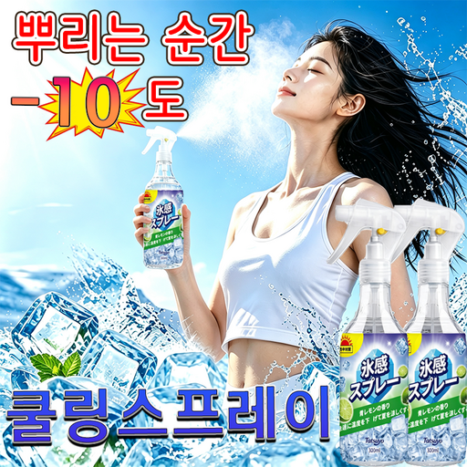 [급속 냉각!] 대용량 의류 쿨링 스프레이 야외 바디쿨링스프레이 냄새제거 냉각 시원한 여름철 필수품