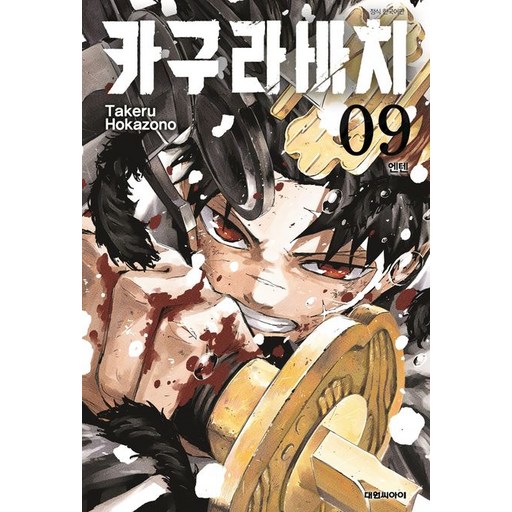카구라바치 9권 만화책 (더블특전판)