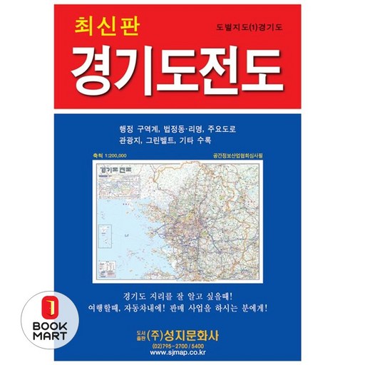 경기도 전도(도별지도 1)