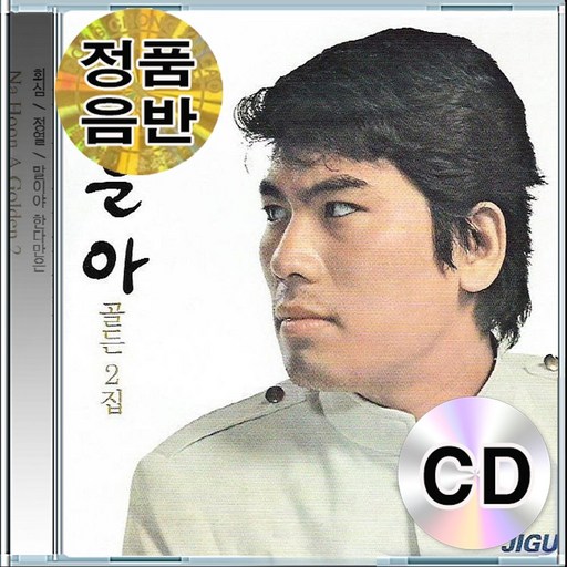 2CD 음반 나훈아 오리지날 골든 베스트 인생은 나그네 길 그리움