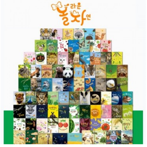 그레이트북스 놀라운자연 최신간 새책