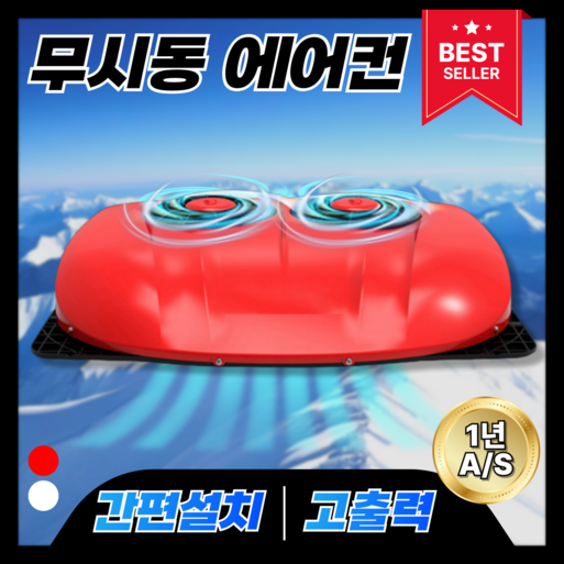 에어트윈 듀얼팬 차량용 무시동에어컨 화물차 중장비 DC 캠핑카 선루프 인버터