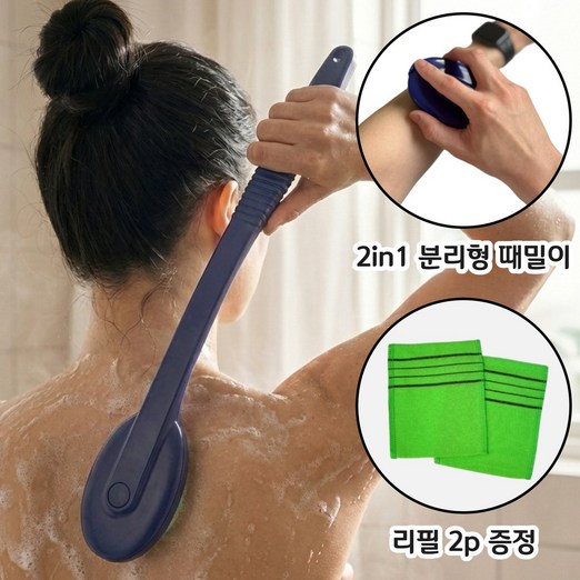 아임셀러 국내제작 헤드분리형 손잡이 등때밀이리필 2p