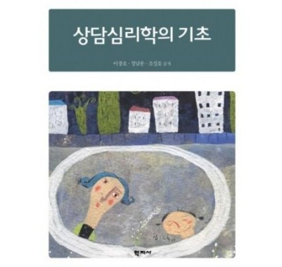 상담심리학의기초: 완벽 가이드 & 베스트 상품 비교분석 (2024 최신판)