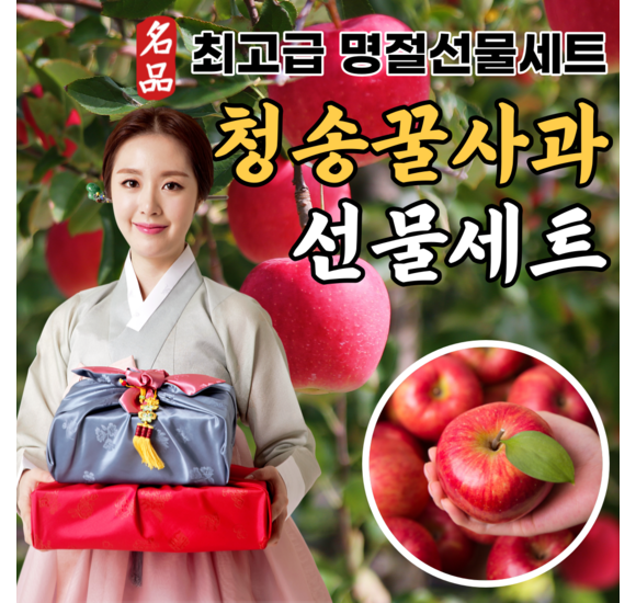 청송홍로: 사과의 황제, 그 풍미와 매력에 빠지다! 최고의 선택 이유는?