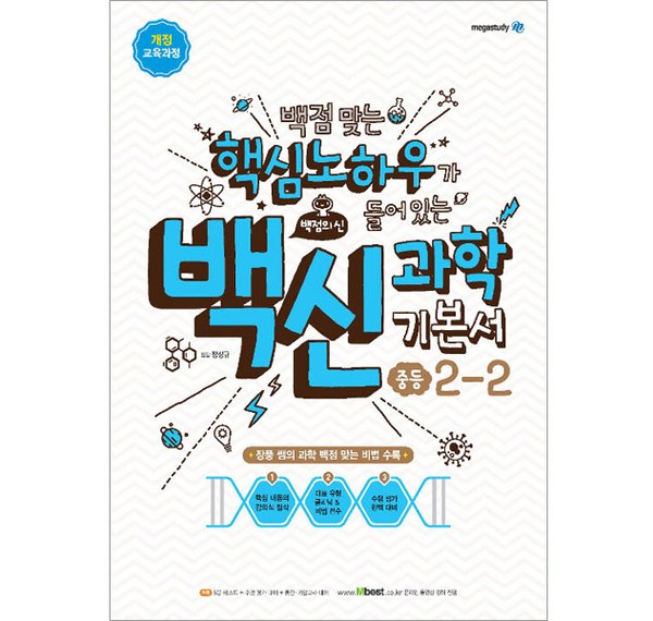 솔과학신간: 과학의 즐거움을 만나다 - 최신 과학 도서 안내