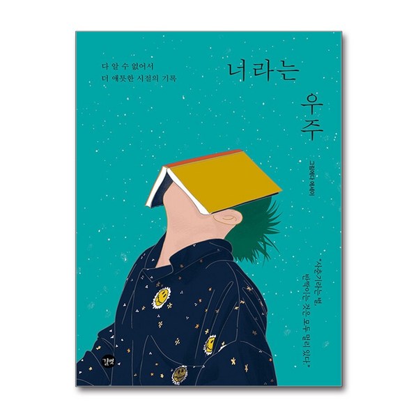 너라는 우주 길벗 이미지 3