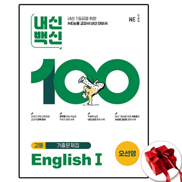 능률 내신백신 고등 영어1 오선영 이미지 2