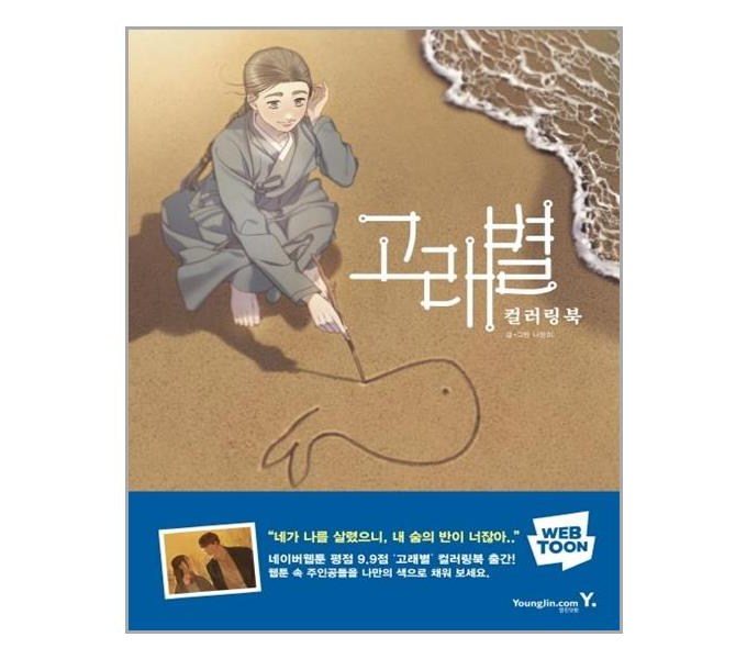 고래별컬러링북 완벽 가이드: 디자인, 종이 질, 가격 비교까지! 나에게 딱 맞는 컬러링북 찾기