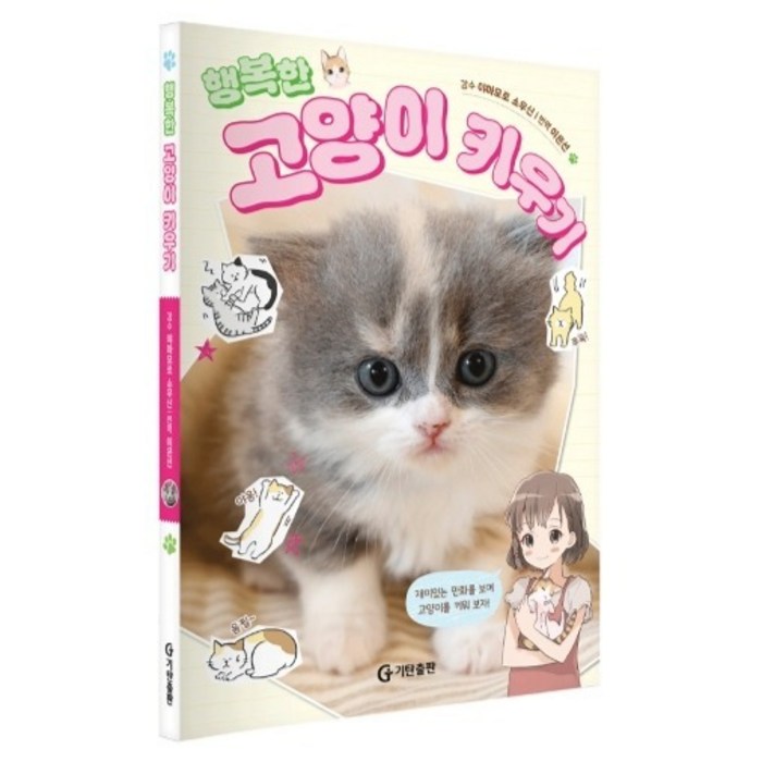 행복한 고양이 키우기