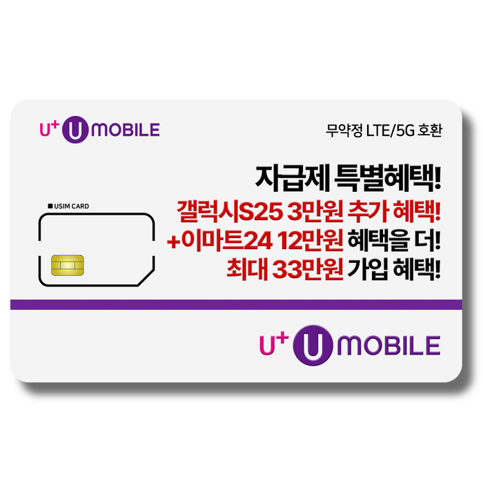 일반유심U유모바일 알뜰폰 유심 사은품 증정 LTE5G요금제 갤럭시SZ플립6아이폰16 사용가능 일반유심U유모바일 알뜰폰 유심 사은품 증정 LTE5G요금제 갤럭시SZ플립6아이폰16 사용가능