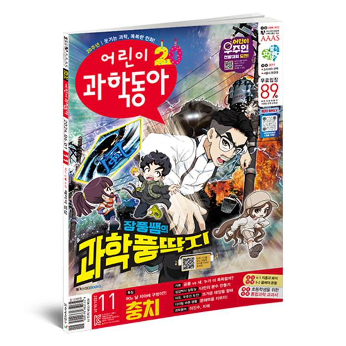 어린이 과학동아 11호 24년 6월 1일  충치, 공룡연구