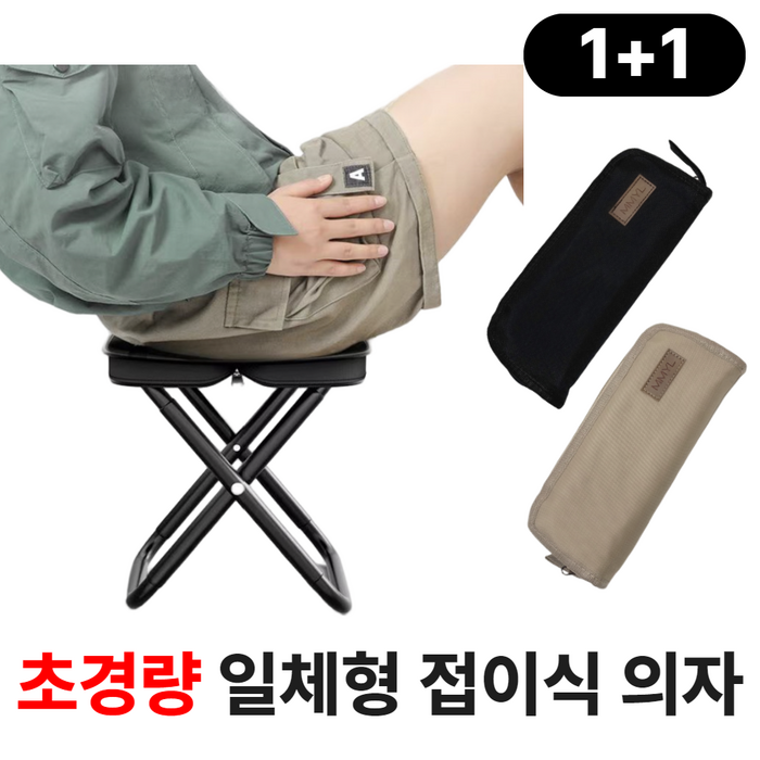 초경량 모먼트밀 휴대용 접이식 의자, 블랙베이지, 1개 초경량 모먼트밀 휴대용 접이식 의자, 블랙베이지, 1개