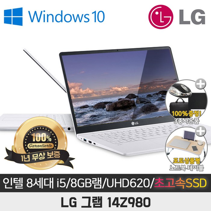 LG그램 14Z980 I5-8250U/8G/SSD256G/UHD620/14/WIN10 20230723