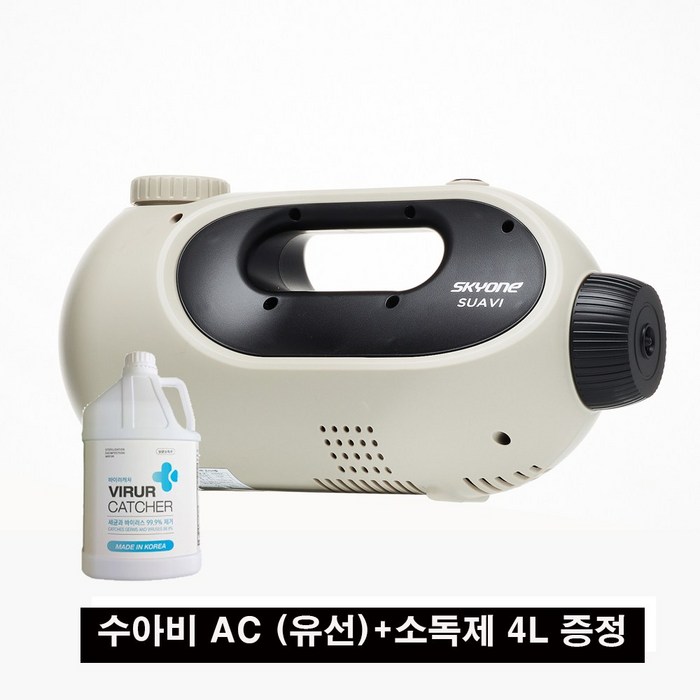 이레그린 스카이원 충전식 무선 유선 방역소독기 SUAVI AC DC, 수아비AC유선