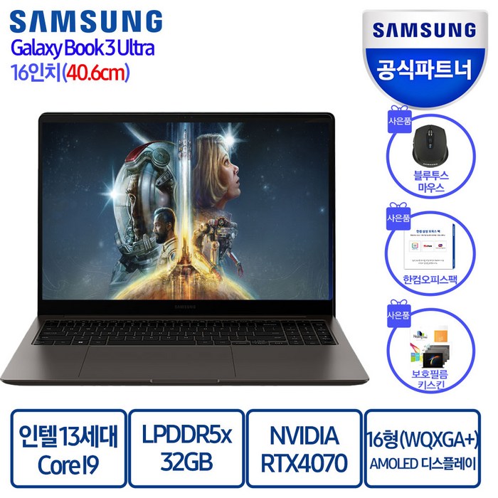 삼성전자 갤럭시북3 울트라 16인치,Intel 13세대 I9,32GB,RTX4070 (서울/경기 무료퀵발송)
