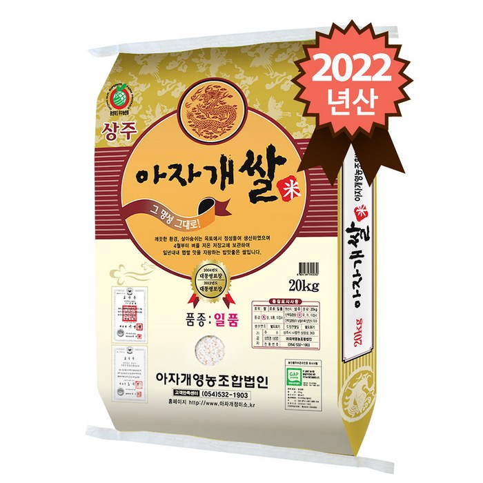 참쌀닷컴 2022년 햅쌀 경북 상주 특등급 일품 아자개쌀 20kg 20230420