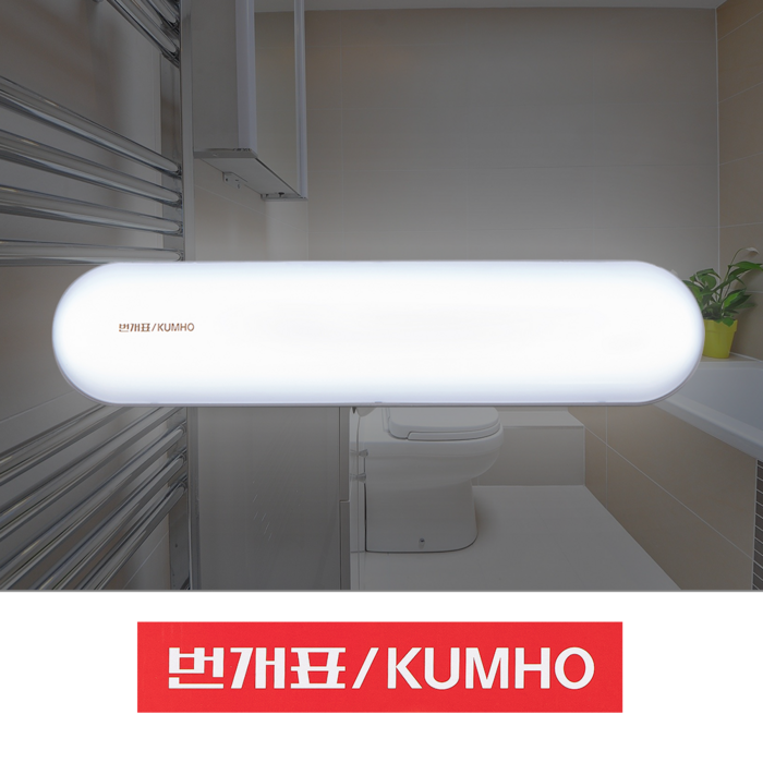 금호전기 번개표 LED 욕실등 주광색(흰색빛,5700K) 방습 화장실
