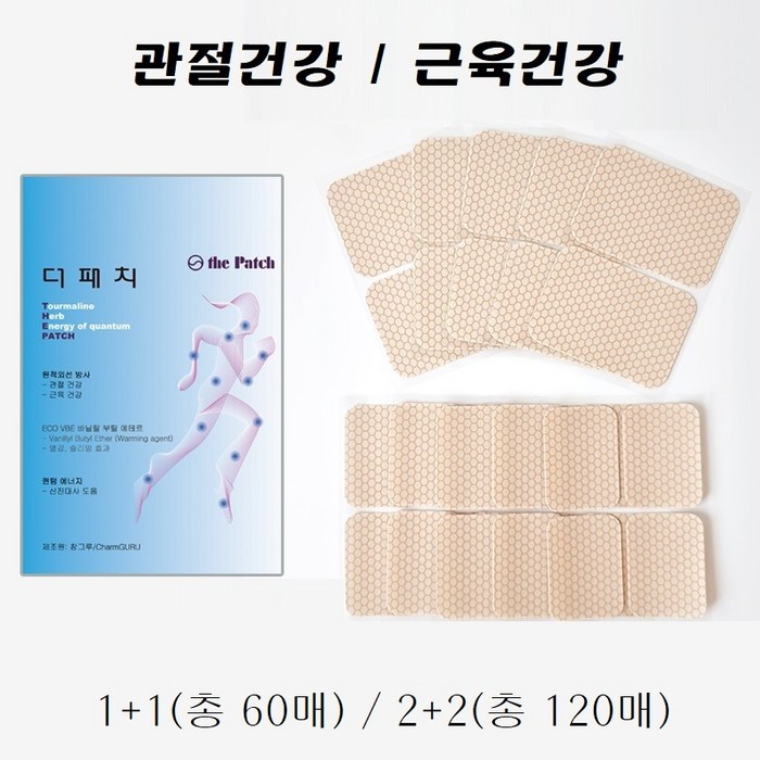 참그루 토르마린 원적외선방사 냄새없는 더패치 관절파스 근육파스 허리파스 무릎파스 손목파스 발목파스 손가락파스 오십견 자석파스, 30개입, 8개