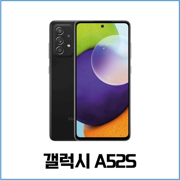 SMA528N 갤럭시A52S 5G 128GB 미사용가개통새제품