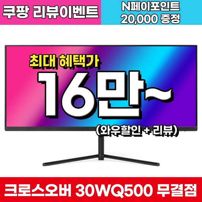 크로스오버 30WQ500 UWIPS 울트라와이드 무결점 WFHD 100Hz 219 30인치 게이밍 모니터 크로스오버 30WQ500 UWIPS 울트라와이드 무결점 WFHD 100Hz 219 30인치 게이밍 모니터