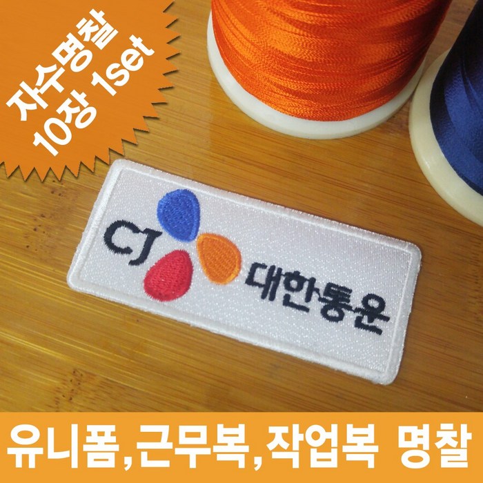 이엠비코리아 회사명찰 이름표 로고 자수 와팬 컴퓨터자수 명찰 천명찰