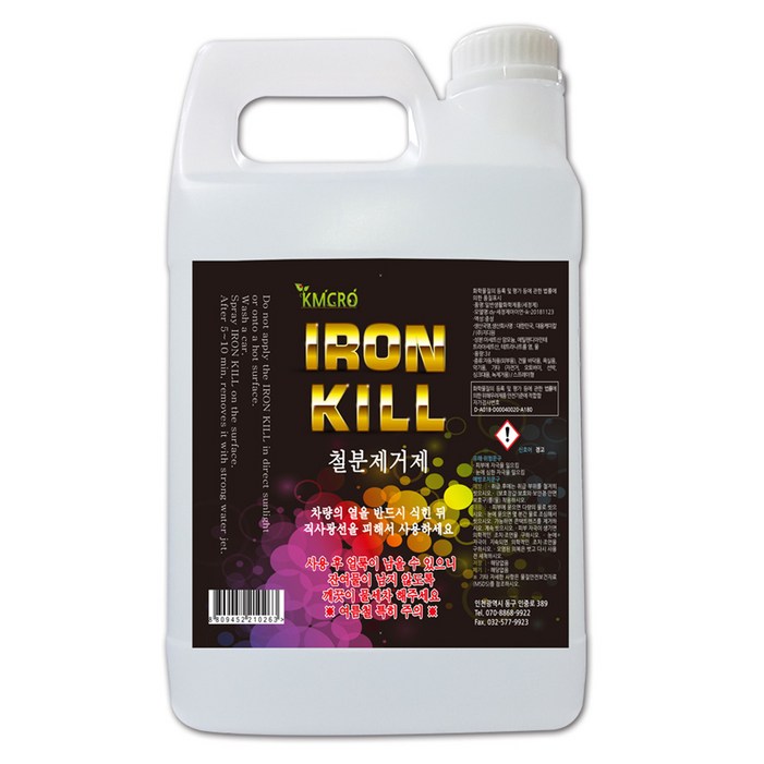 GawuD 아이언 킬 철분제거제