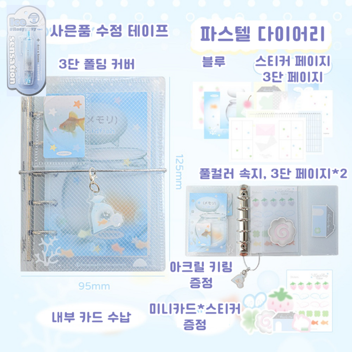 토마토에그 파스텔 미니 다이어리 꾸미기 세트, 블루