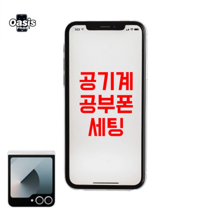 오아시스랩 안드로이드 공기계로 공부폰 키즈폰 공신폰 리본서비스 집중케어 오아시스랩 안드로이드 공기계로 공부폰 키즈폰 공신폰 리본서비스 집중케어