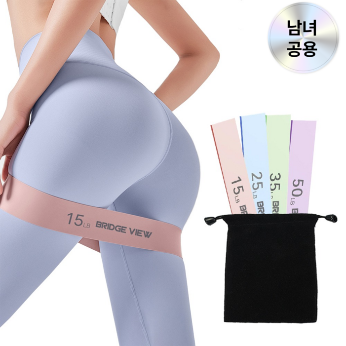 브릿지뷰 글램힙 스포츠 라텍스 루프밴드 4종 세트