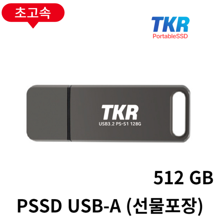 누적판매 40만개 TKR 정품 메탈소재 USB 누적판매 40만개 TKR 정품 메탈소재 USB