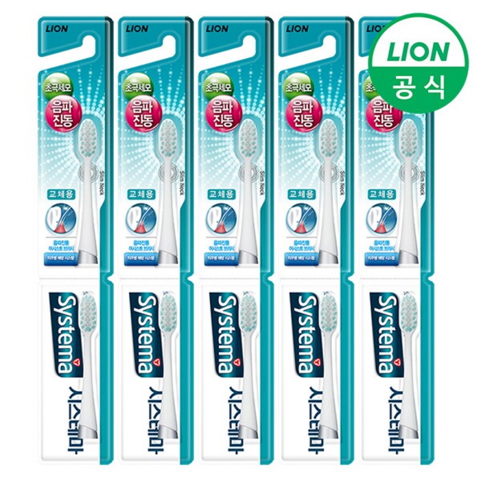 LION 시스테마 음파진동 콤팩트 칫솔 리필 2입 x 5개
