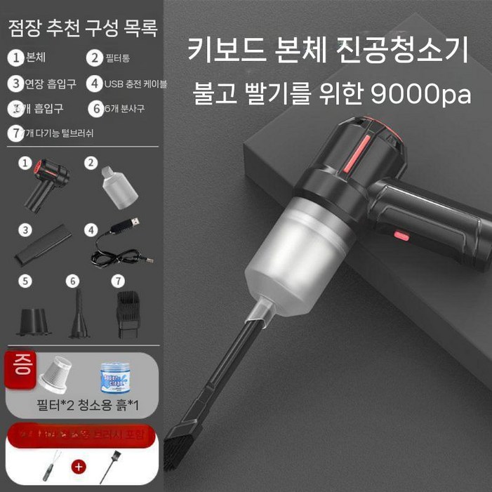 쏙 빨아들이는 컴퓨터 청소기 키보드 pc 본체 노트북 먼지 usb 진공 자동차