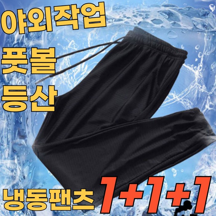 111 4차판매 시작 CoolFit 여름 냉장고 냉동고 작업복 바지 111 4차판매 시작 CoolFit 여름 냉장고 냉동고 작업복 바지