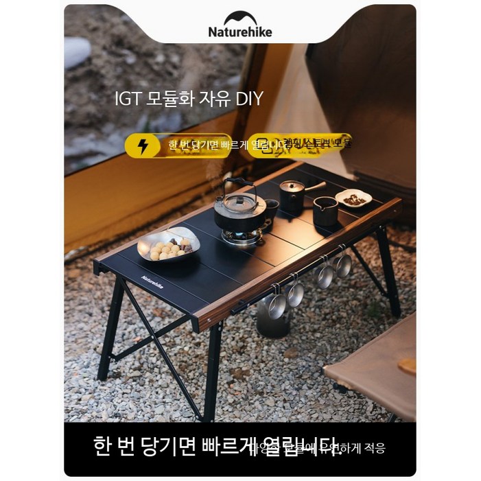 네이처하이크 IGT 테이블 휴대용 접이식 캠핑 테이블 90, 블랙